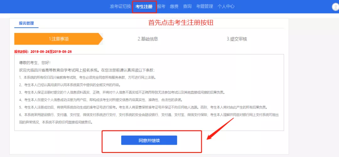 四川自考网上报名流程（附图）(图4)