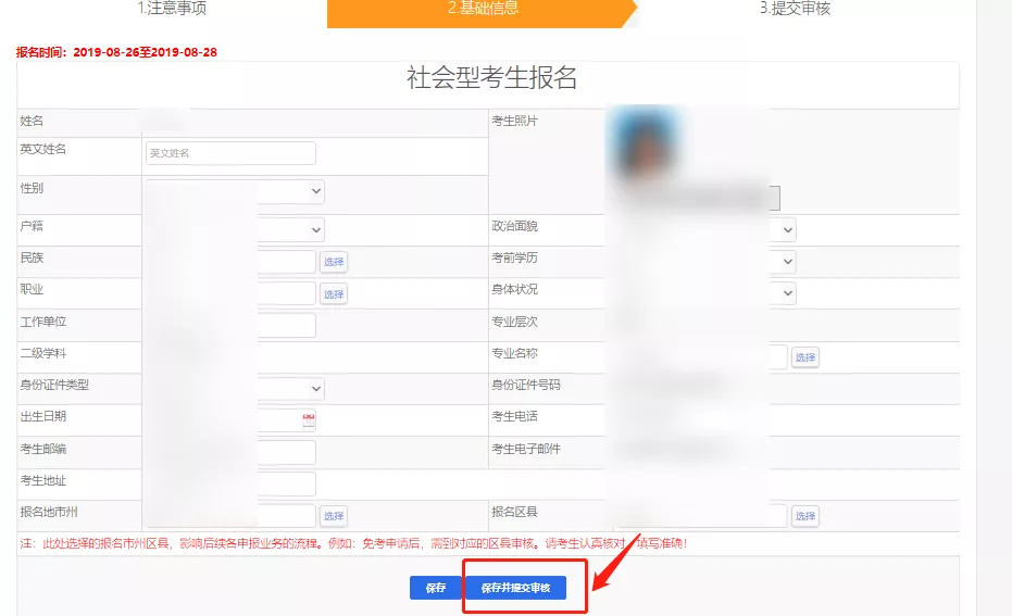 四川自考网上报名流程（附图）(图5)