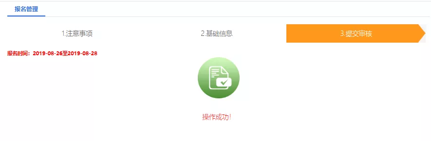 四川自考网上报名流程（附图）(图7)
