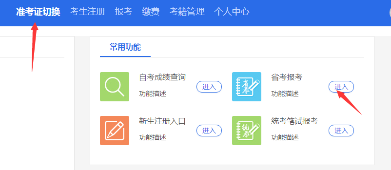 四川省小自考应用型网上报名流程(图4)