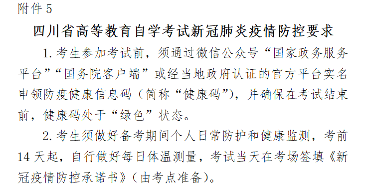 四川达州自考2022年4月准考证打印时间通知！(图2)