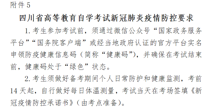 四川自考考前14天注意事项